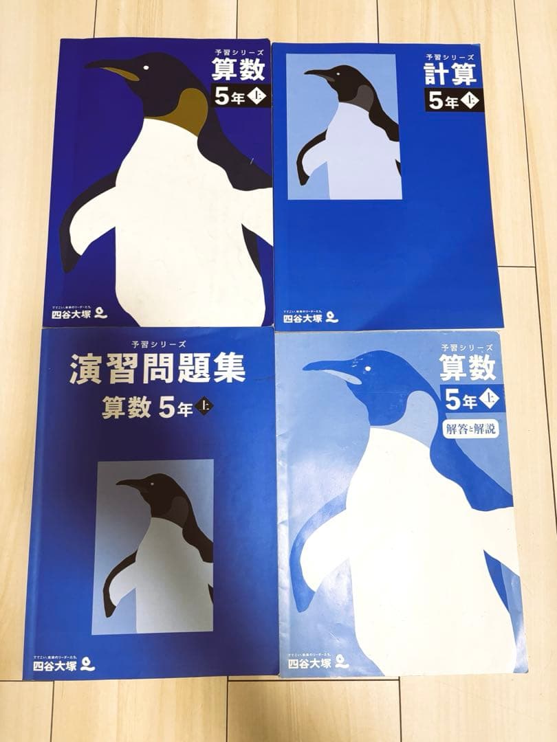 予習シリーズ　4年, 5年　算数・国語2教科　25点セット 四谷大塚