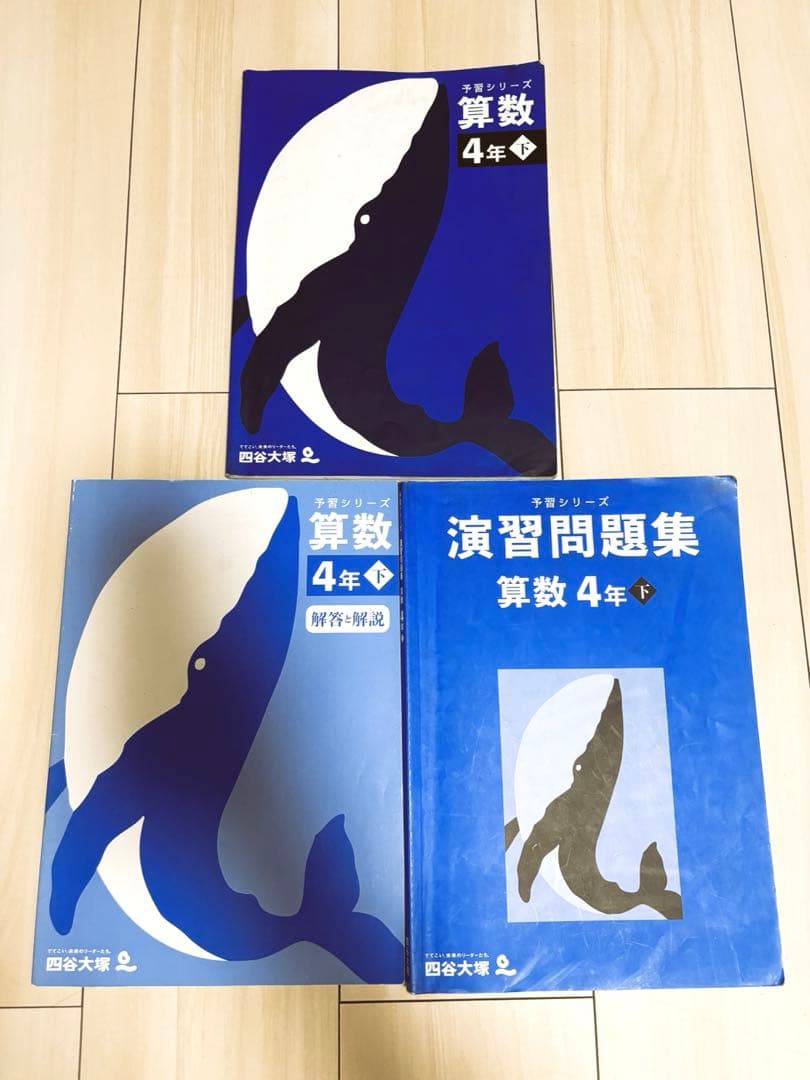 予習シリーズ　4年, 5年　算数・国語2教科　25点セット 四谷大塚