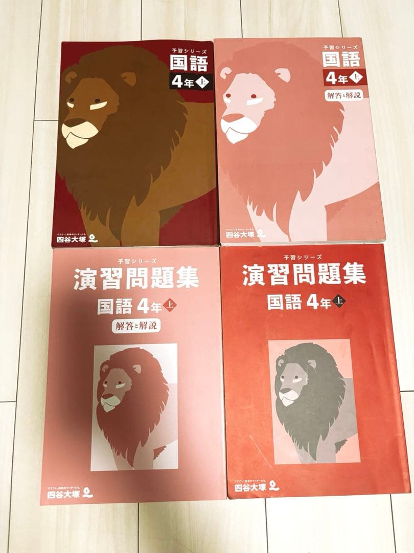 予習シリーズ　4年, 5年　算数・国語2教科　25点セット 四谷大塚