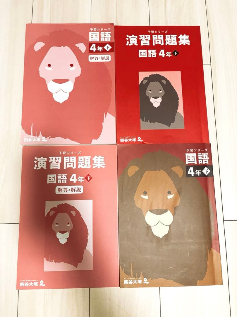 予習シリーズ　4年, 5年　算数・国語2教科　25点セット 四谷大塚