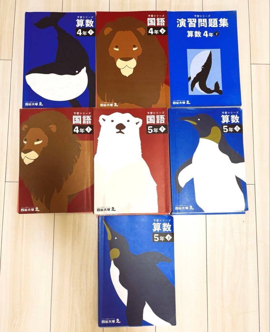予習シリーズ　4年, 5年　算数・国語2教科　25点セット 四谷大塚
