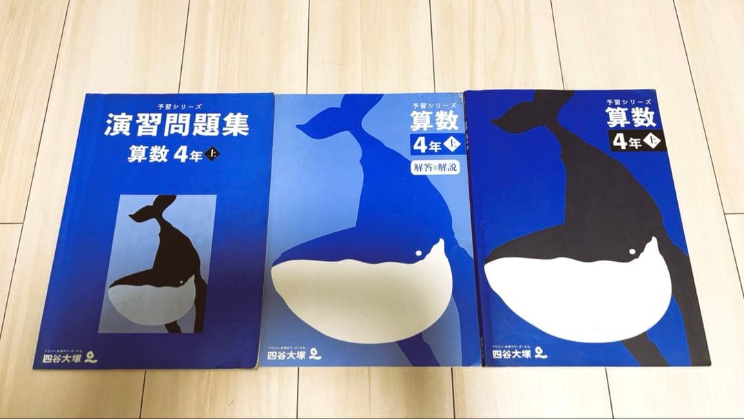 予習シリーズ　4年, 5年　算数・国語2教科　25点セット 四谷大塚