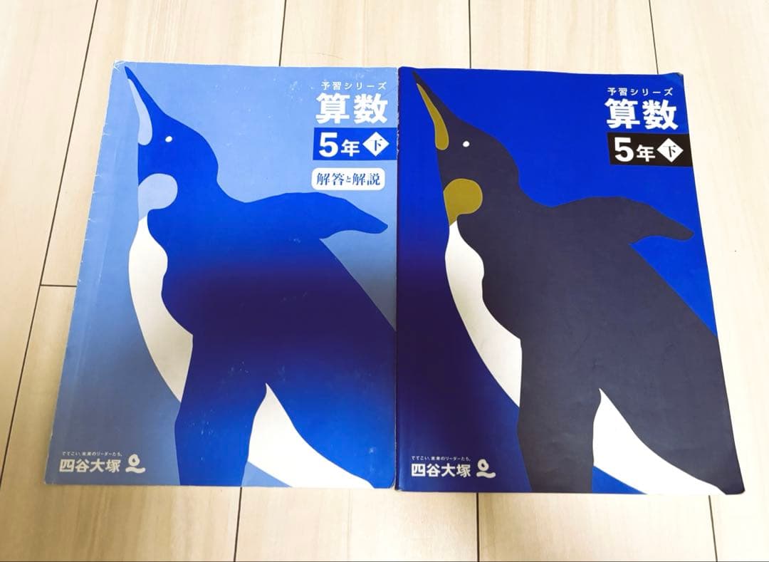 予習シリーズ　4年, 5年　算数・国語2教科　25点セット 四谷大塚