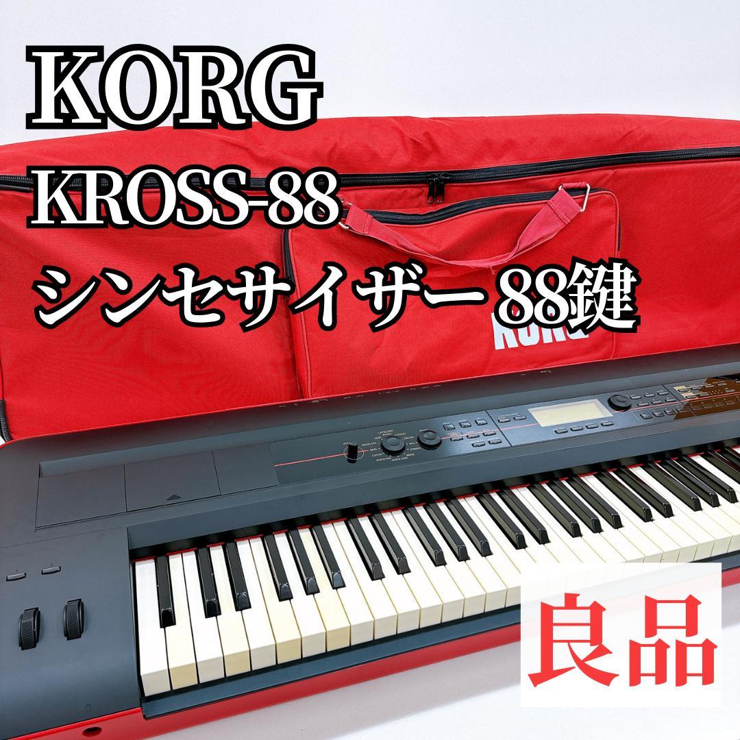 【良品】KORG KROSS-88 シンセサイザー　コルグ