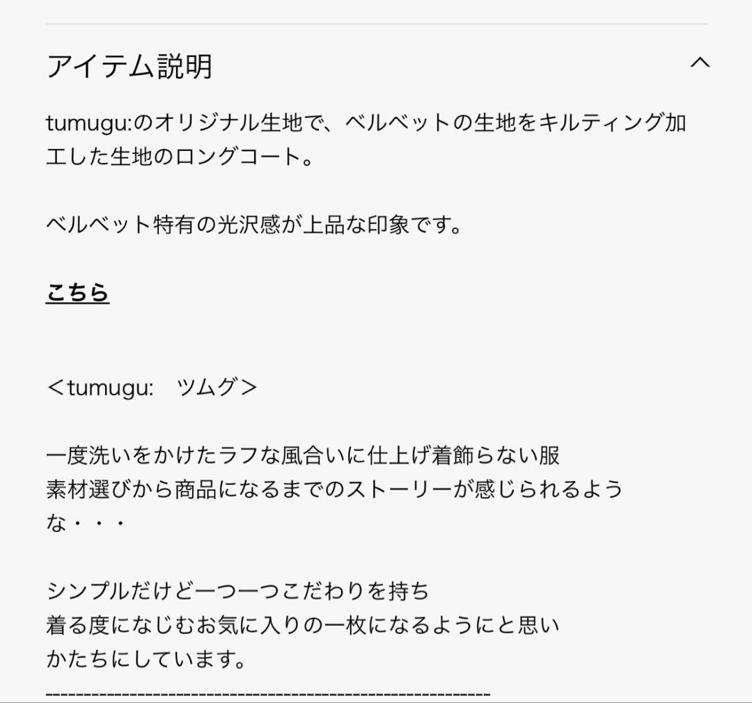 tumugu コットンベルベットキルティングコート　グレージュ