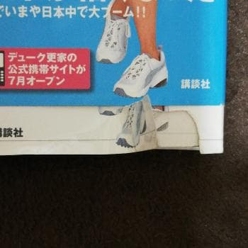 1mウォーキング・ダイエット/デューク更家