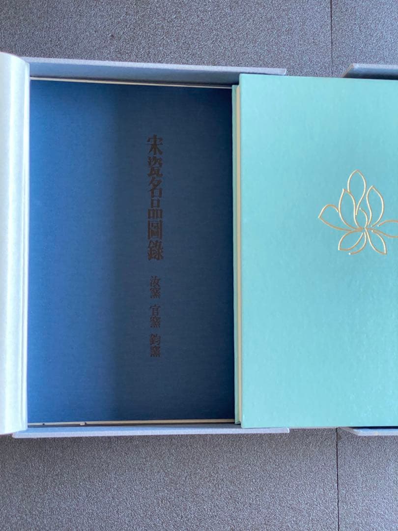 【希少本】宋瓷名品図録　全４巻８冊　美品