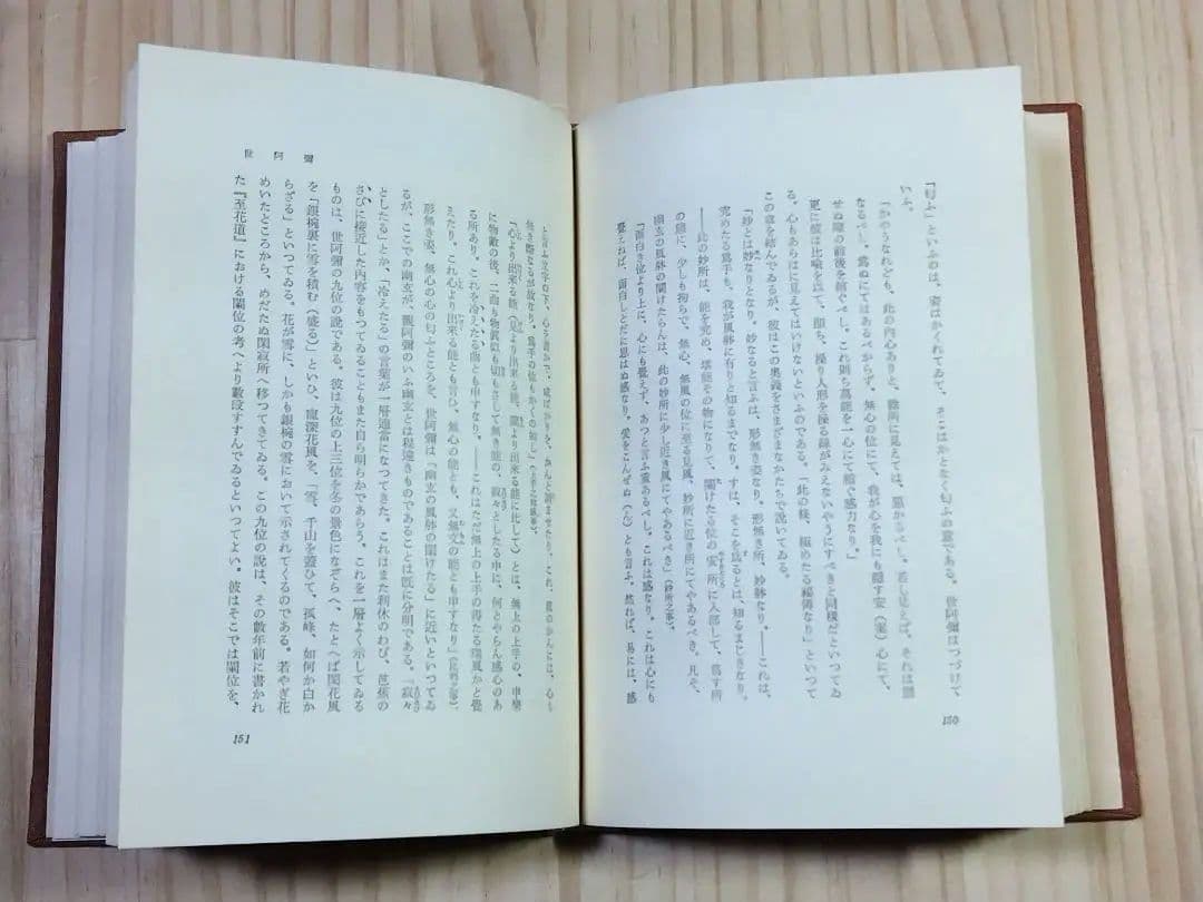 中世の文学 唐木順三 筑摩書房