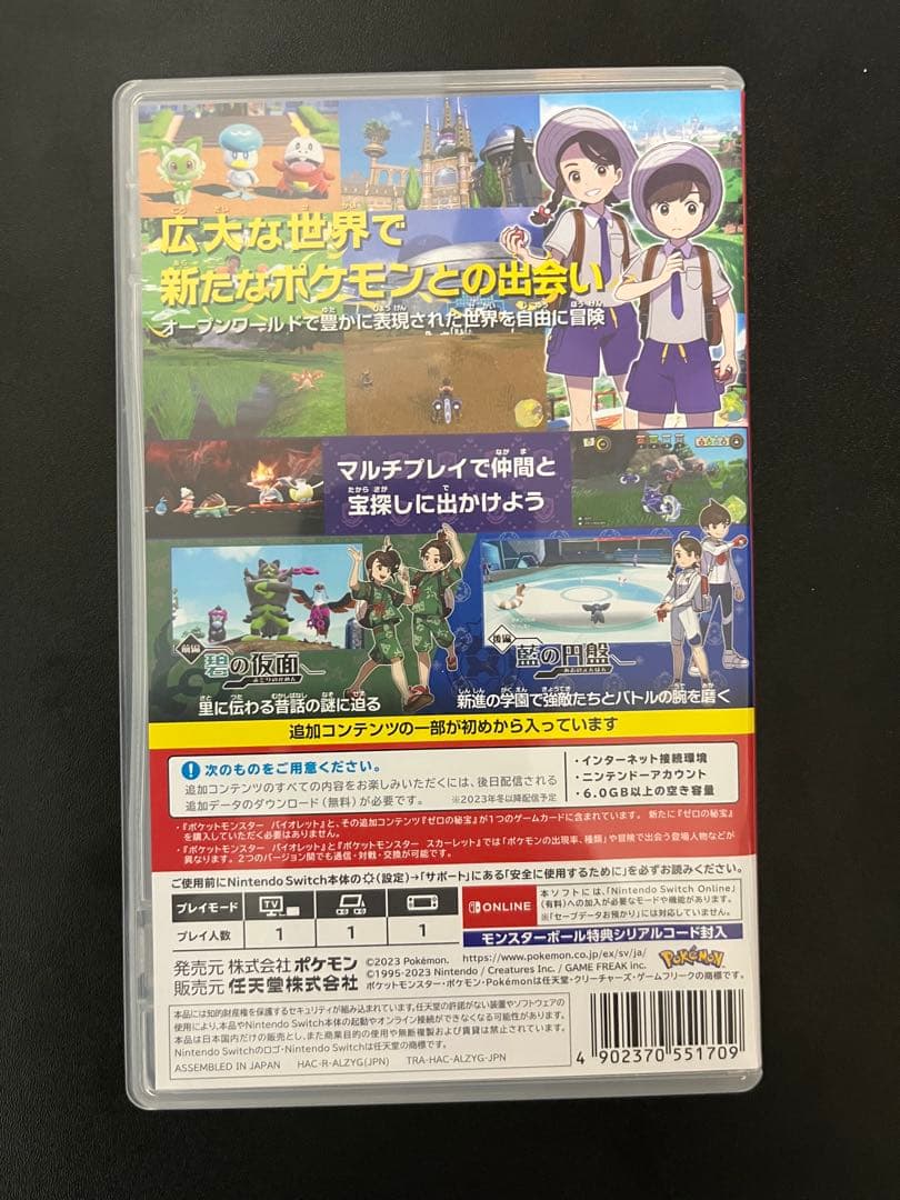ポケットモンスター バイオレット ＋ ゼロの秘宝