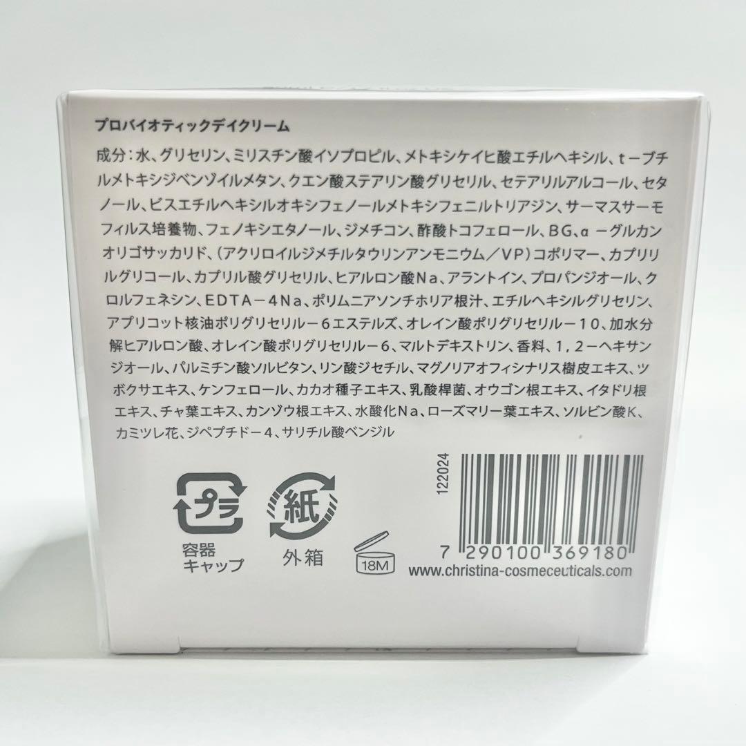 新品 クリスティーナ アンストレス プロバイオティックデイクリーム SPF15