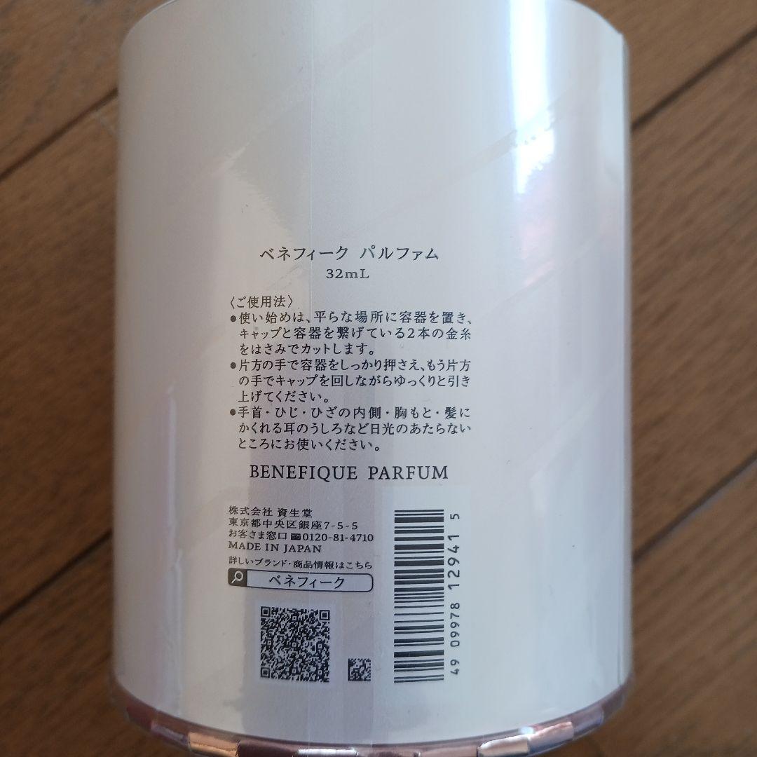 ベネフィーク✨パルファム32ml 新品未開封品