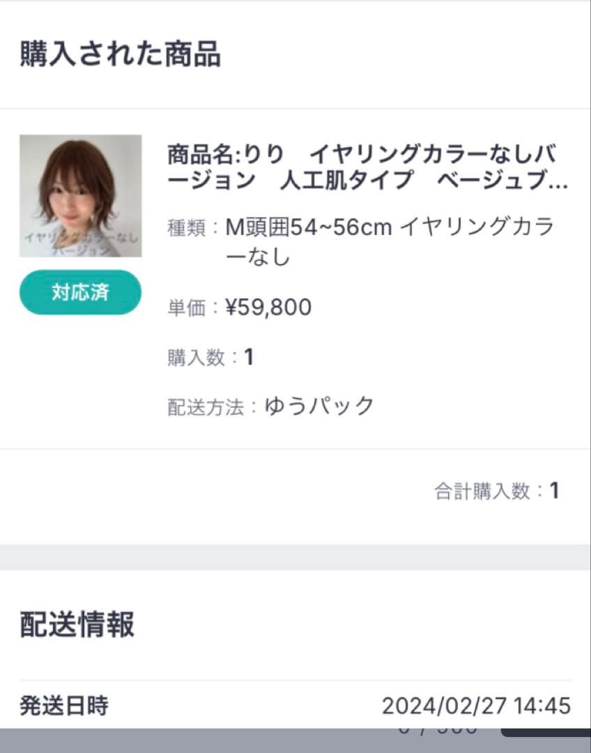 百合子ウィッグ 医療用ウィッグ 人毛100% 人工肌タイプ