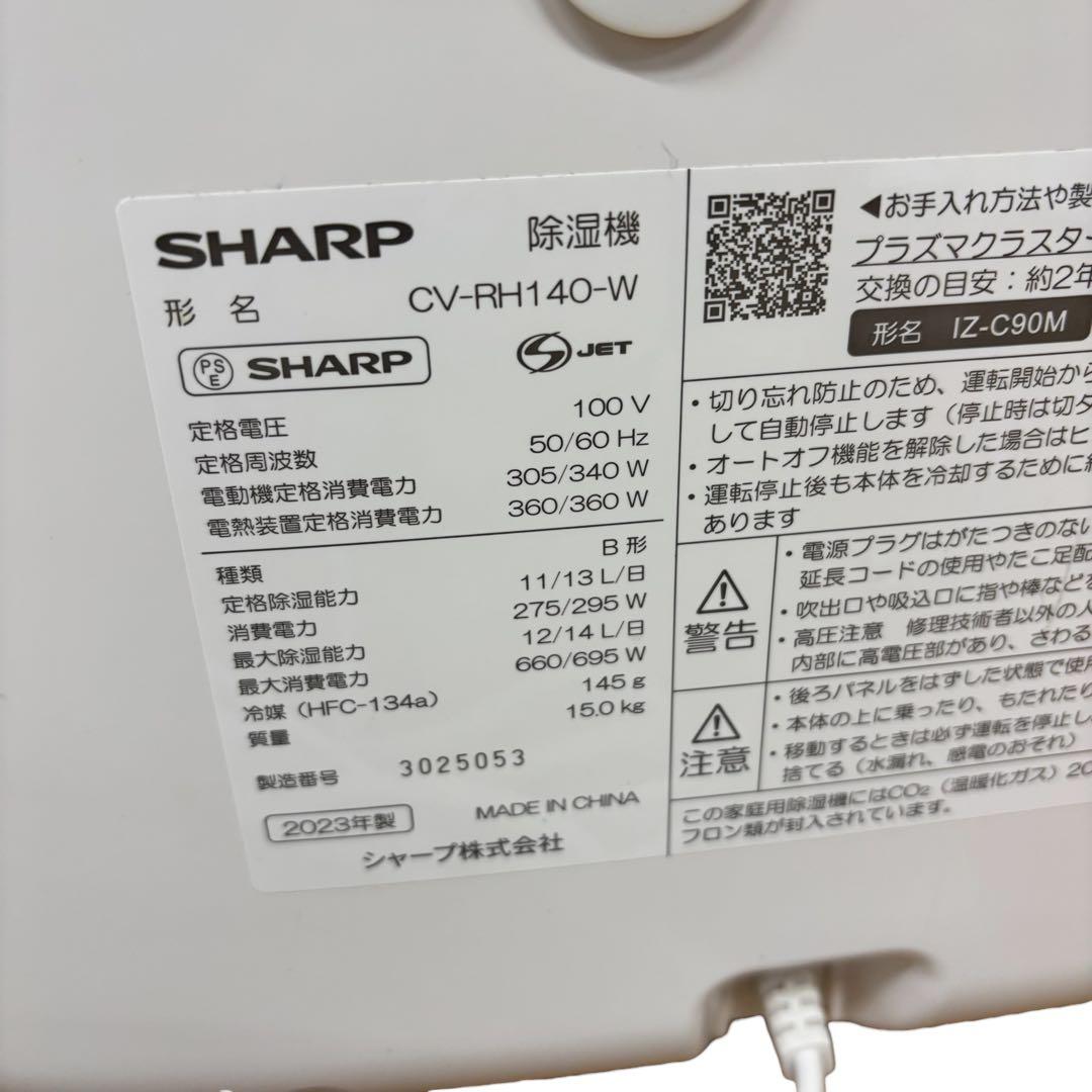 【即日発送 美品】シャープ 衣類乾燥除湿機 CV-RH140 2023年製