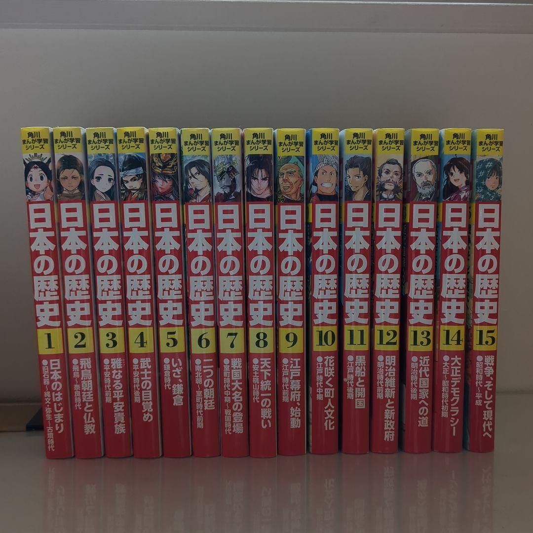 ★UGstore★角川まんが学習シリーズ　 日本の歴史　全15巻