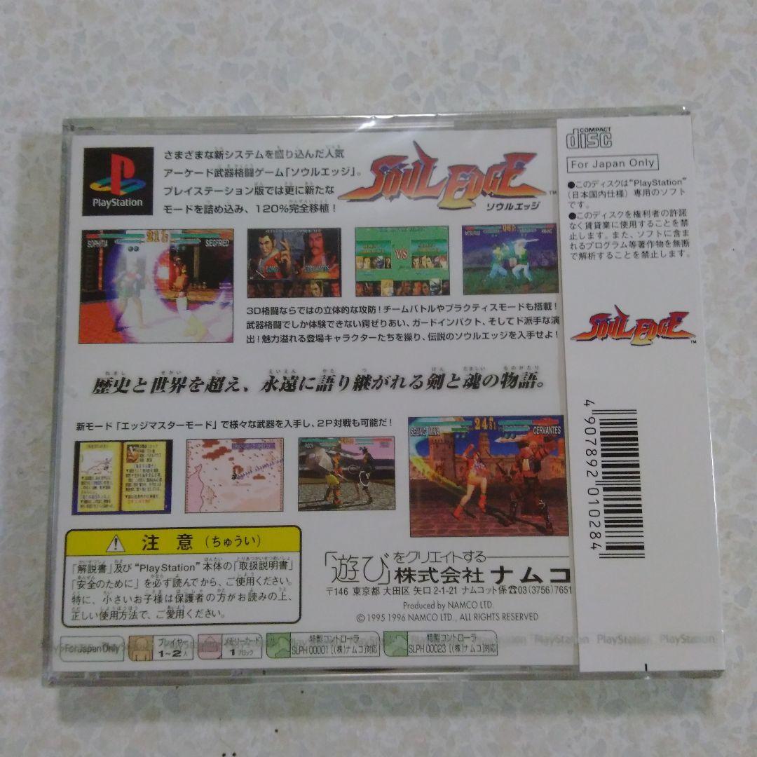 ソウルエッジ　　（PS）