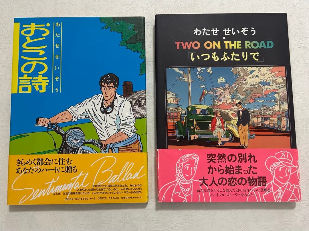 ハートカクテル11巻、チョーク色のピープル他ーわたせせいぞう-