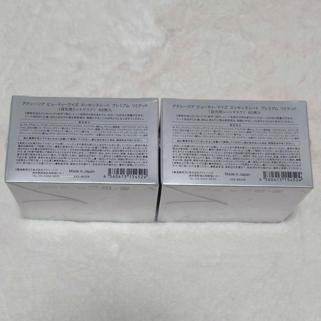 AXZIA BEAUTY EYES エッセンスシート プレミアムリミテッド