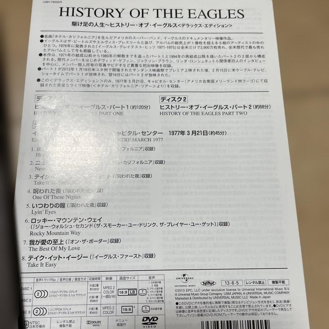ヒストリー・オブ・イーグルスDVDデラックス・エディション国内盤