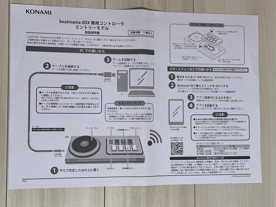beatmania IIDX 専用コントローラ　エントリーモデル