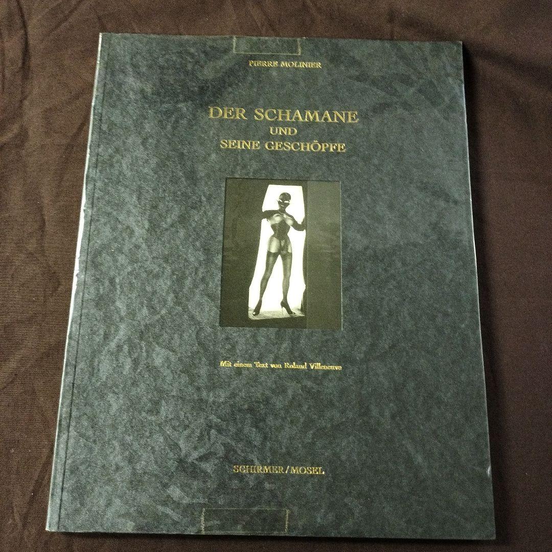 ピエール・モリニエ　DER SCHAMANE