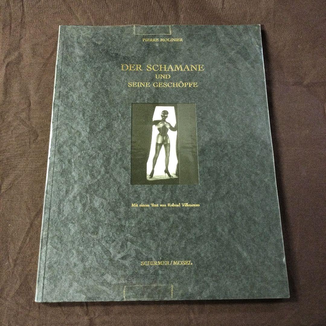 ピエール・モリニエ　DER SCHAMANE