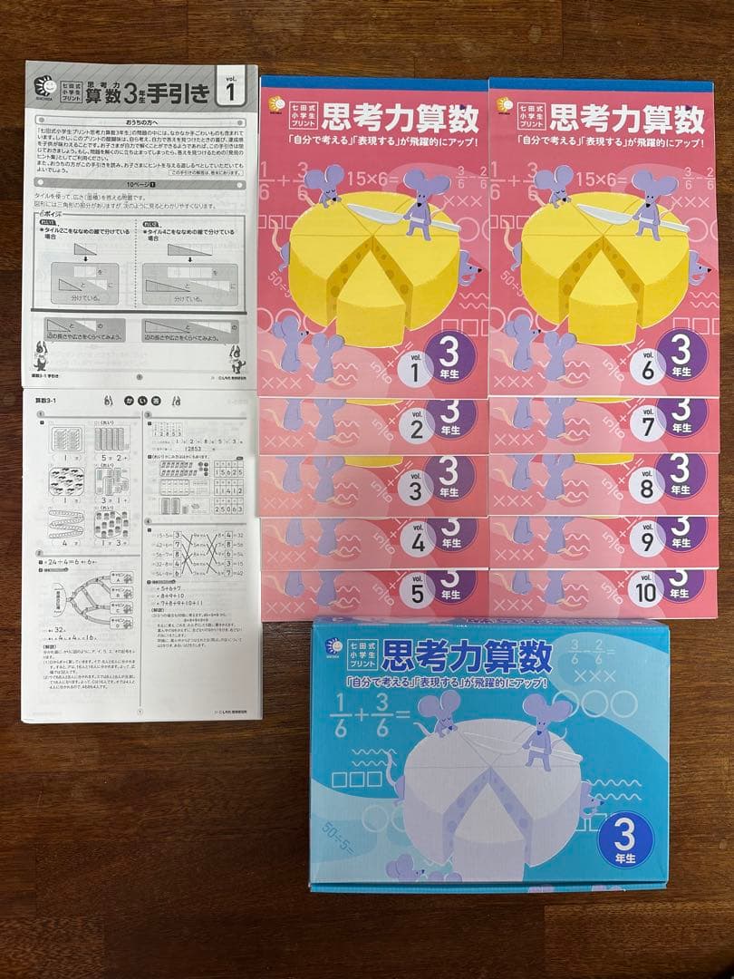 七田式 小学生プリント　算数　国語　理科　社会　小学3年生　完全フルセット
