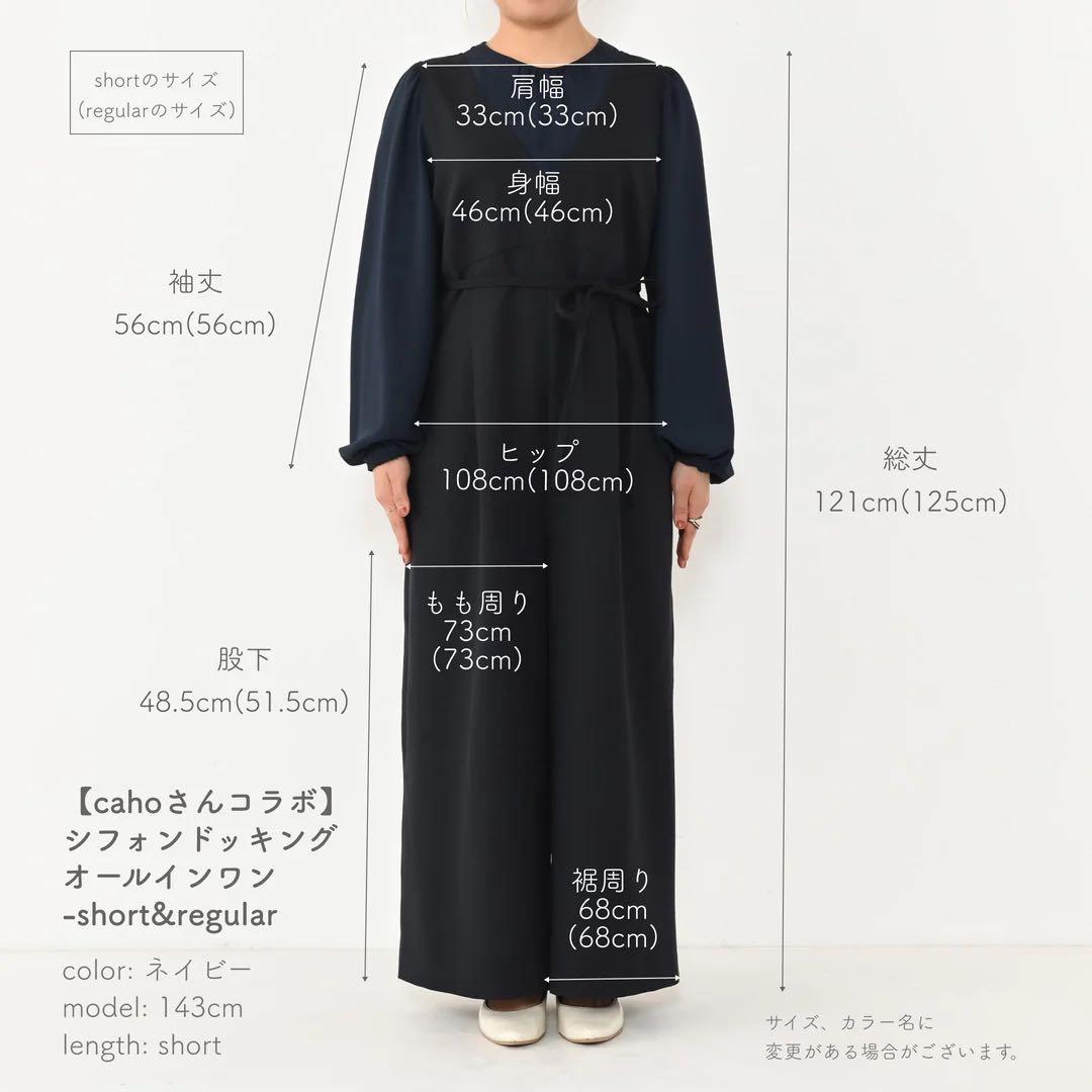 【新品/タグ付】COHINA シフォンドッキングオールインワン　BK　short