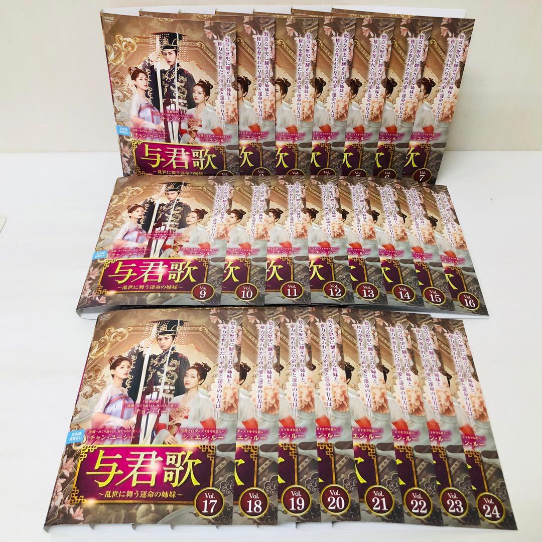 ▶︎与君歌 ～乱世に舞う運命の姉妹～　DVD全巻セット　全24巻　よくんか