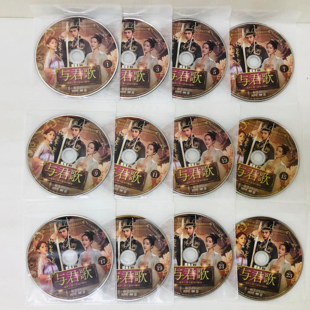 ▶︎与君歌 ～乱世に舞う運命の姉妹～　DVD全巻セット　全24巻　よくんか