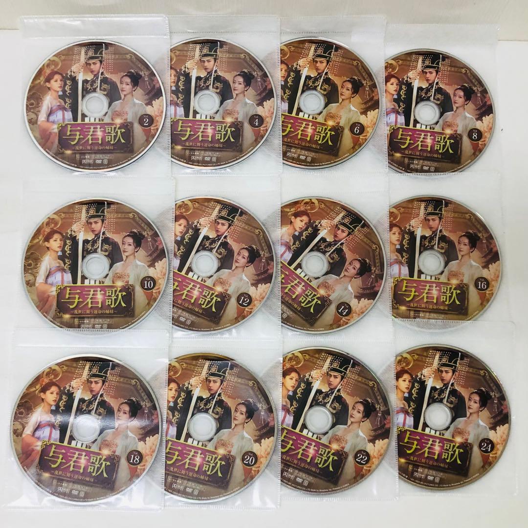 ▶︎与君歌 ～乱世に舞う運命の姉妹～　DVD全巻セット　全24巻　よくんか