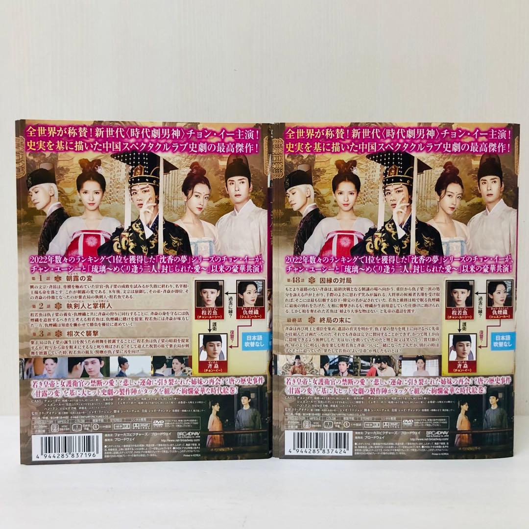 ▶︎与君歌 ～乱世に舞う運命の姉妹～　DVD全巻セット　全24巻　よくんか