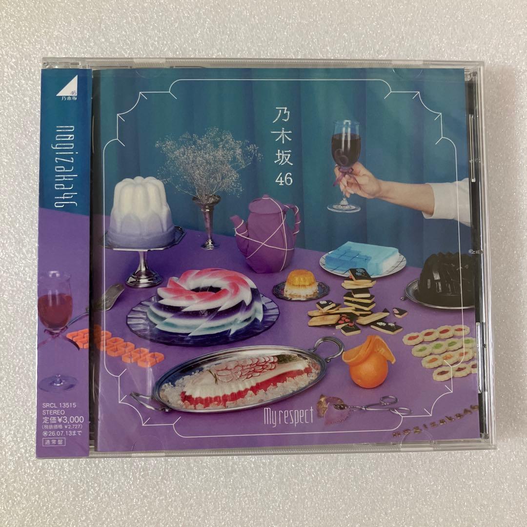 未再生 乃木坂46 My respect 完全生産限定盤＋通常盤 2枚