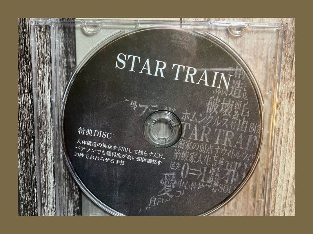ことう式STAR TRAIN 古藤格啓整体DVD