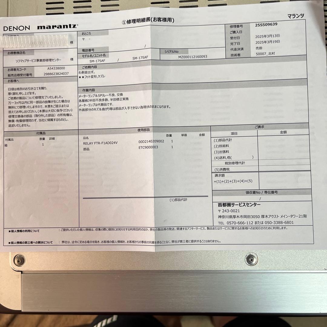 Marantz パワーアンプ　SM-17SA メーカーメンテ品