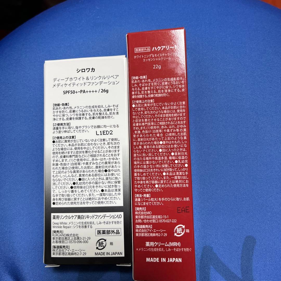 ハクアリードホワイトニング&エッセンシャルクリーム　 ディープホワイト