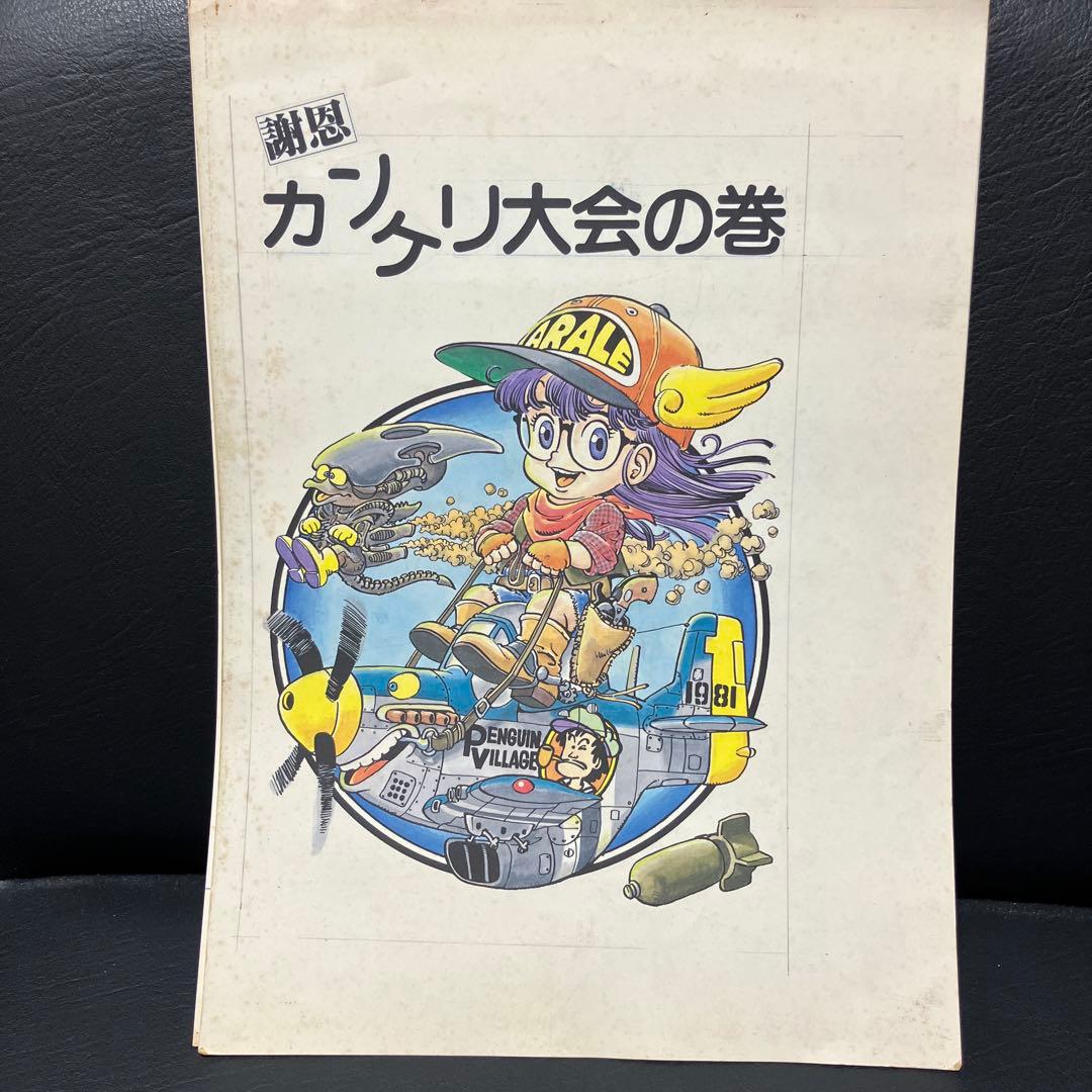 感謝！カンケリ大会の巻