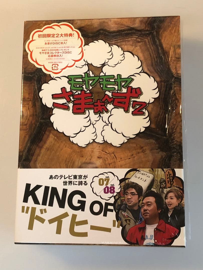 モヤモヤさまぁ～ず2 DVD-BOX Vol.1～12 コレクターズDISC