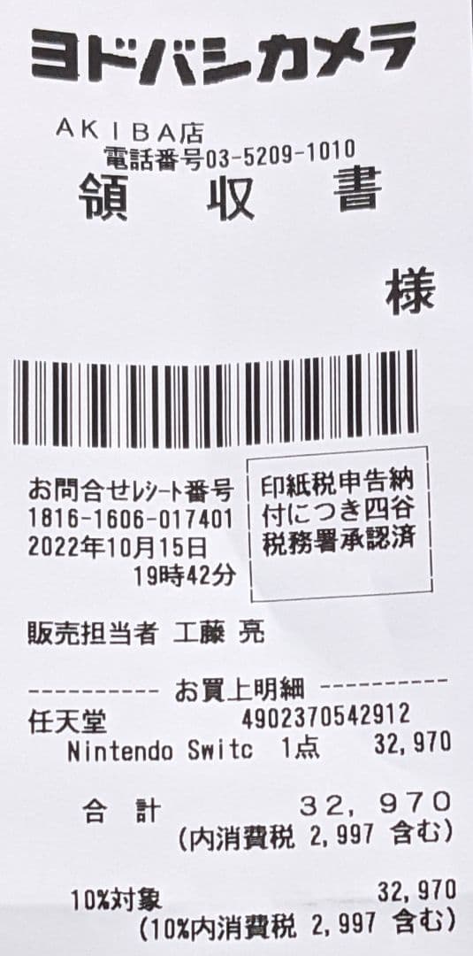 32970円で購入!!ニンテンドースイッチ✨新品未使用✨