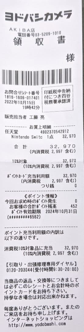 32970円で購入!!ニンテンドースイッチ✨新品未使用✨