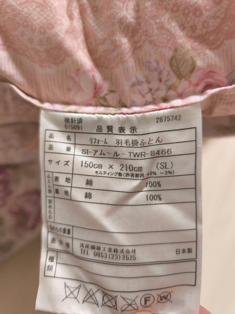 羽毛布団　シングル　羽毛掛け布団　ダウンウォッシュ仕上げ　リフォーム品