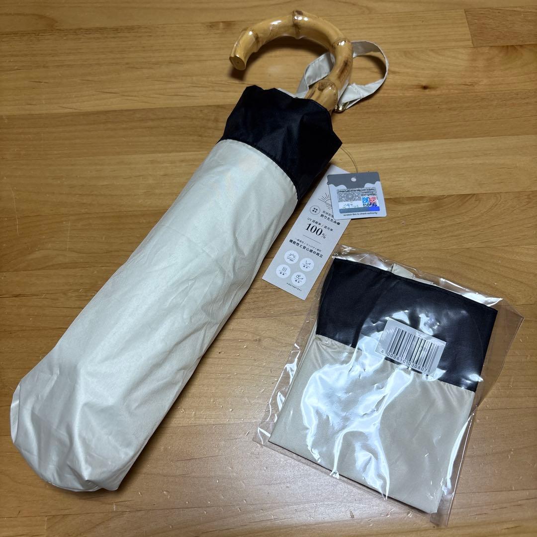 しーちゃん 完全遮100% ベージュ 晴雨兼用日傘+予備の日傘袋【新品未使用】