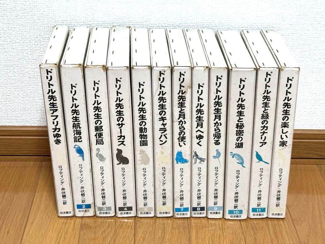 ドリトル先生物語全集　ハードカバー　全巻