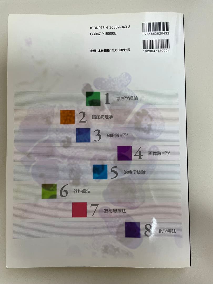 獣医腫瘍学テキスト