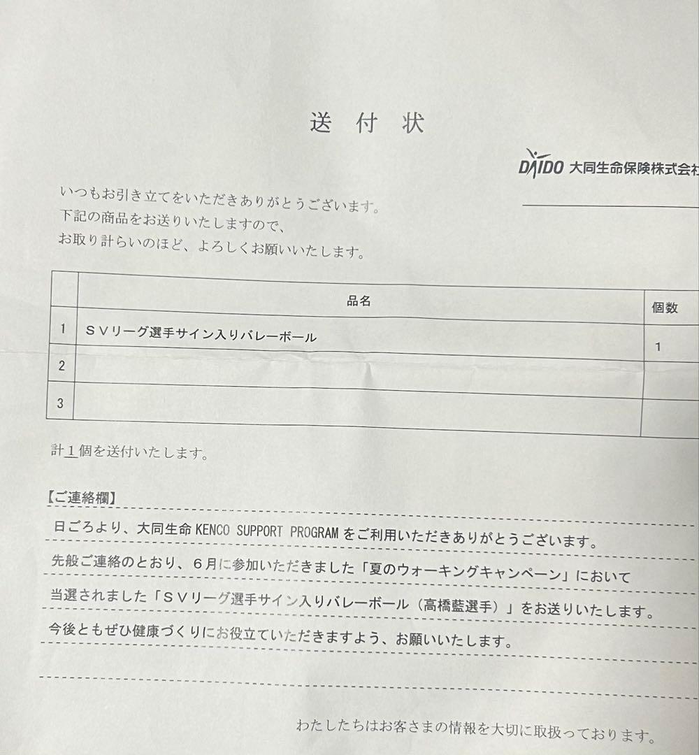 高橋藍選手直筆サインボール12/20限定価格