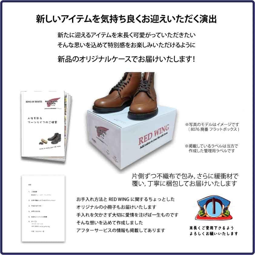 靴 RED WING 6\" Classic Moc #8131 US 8 1/2 D