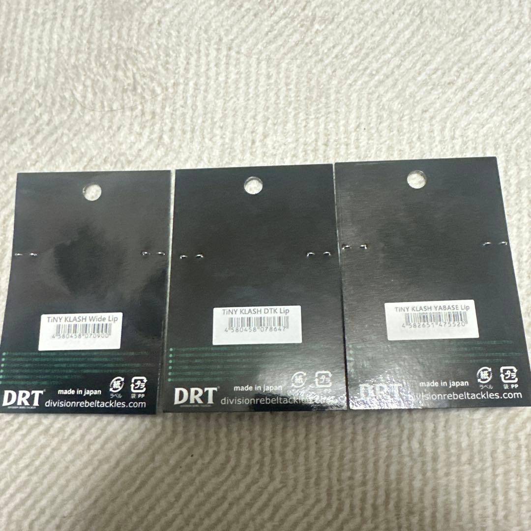 DRT タイニークラッシュ用矢橋リップDTKリップワイドリップ