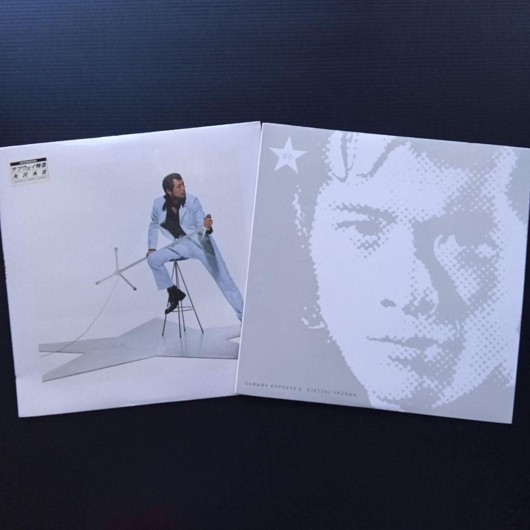 矢沢永吉LPレコードSUBWAYEXPRESS 1・2【1は未開封少し傷あり】