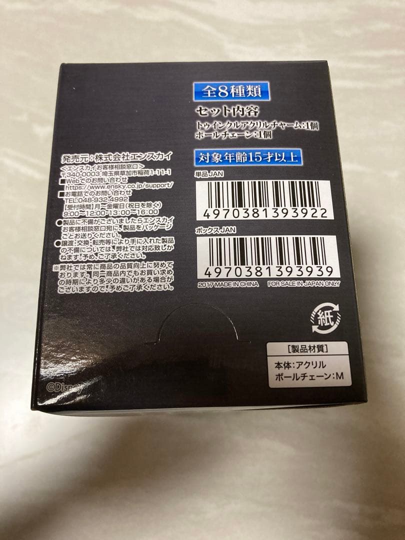新品未開封　キングダムハーツ トゥインクルアクリルチャーム 　1BOX