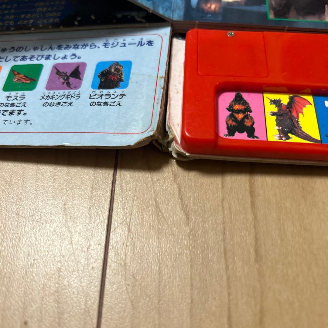 希少　初版　音のでるおでかけえほん　ゴジラvsだいかいじゅう