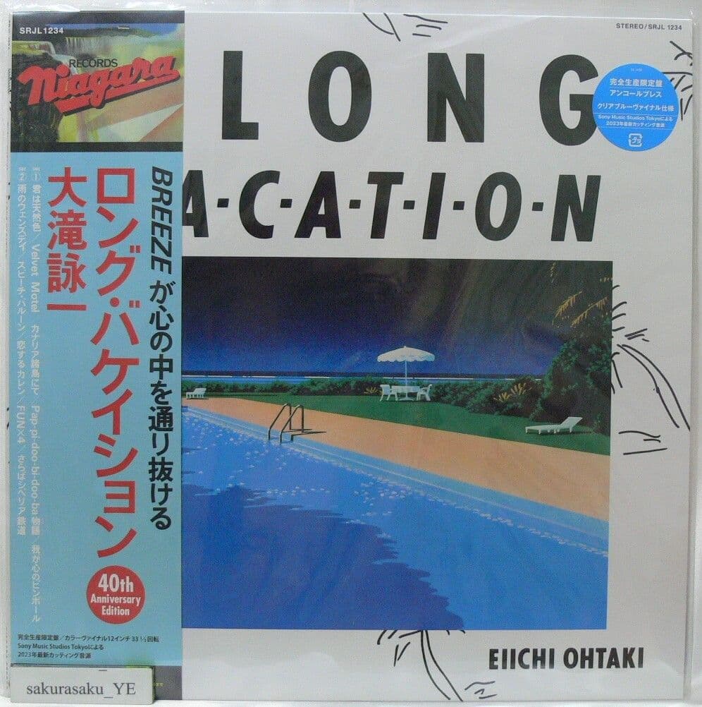 未使用品 アナログレコード　大滝詠一　A LONG VACATION 40th